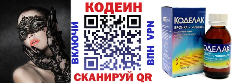 Codein напиток Lean (лин)  купить закладку  Элиста 